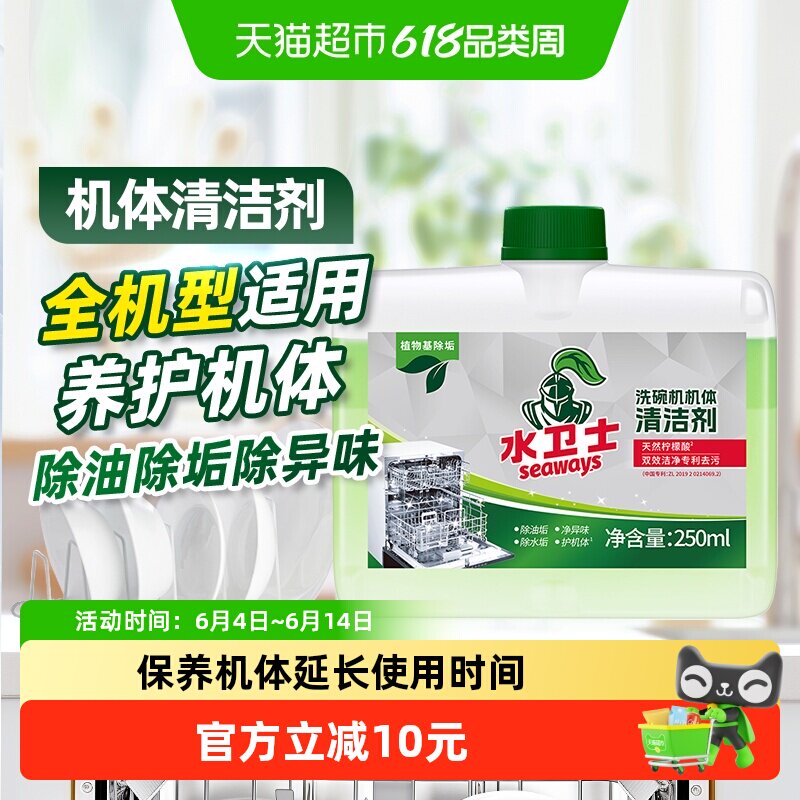 水卫士(原水卫仕)洗碗机专用机体清洁剂洗涤剂除水垢油污养护机体