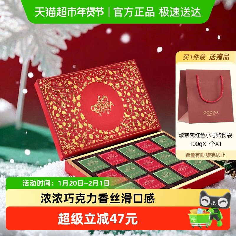 GODIVA/歌帝梵冬日缤纷片装巧克力礼盒圣诞节元旦新年礼物,零食/坚果/特产,巧克力制品,淘宝优惠券,粉丝福利购,淘宝优惠卷