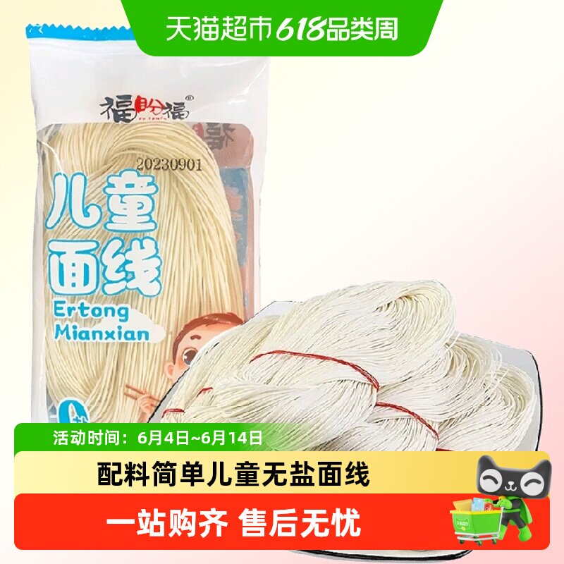 儿童面条营养面福建福州线面无添加无盐面线送婴儿宝宝婴幼儿食谱