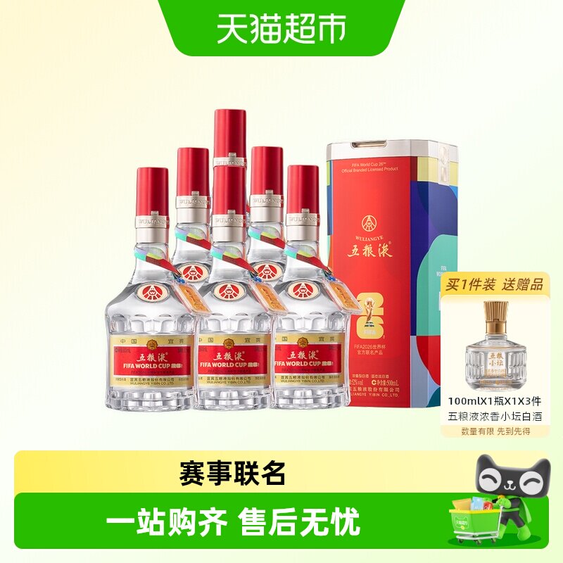 五粮液第八代52度浓香型白酒图片