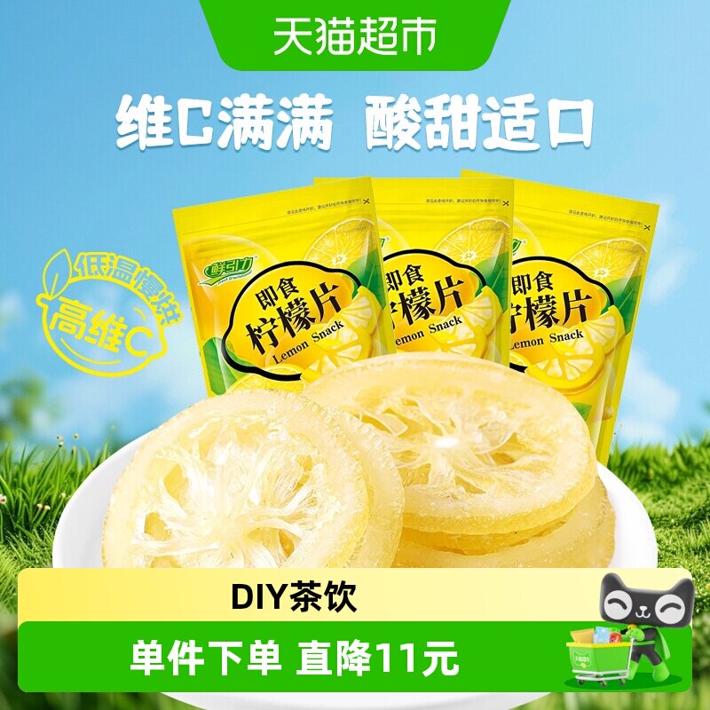 鲜引力即食柠檬片68g*3袋柠檬果干果脯蜜饯补维C出游休闲解馋零食