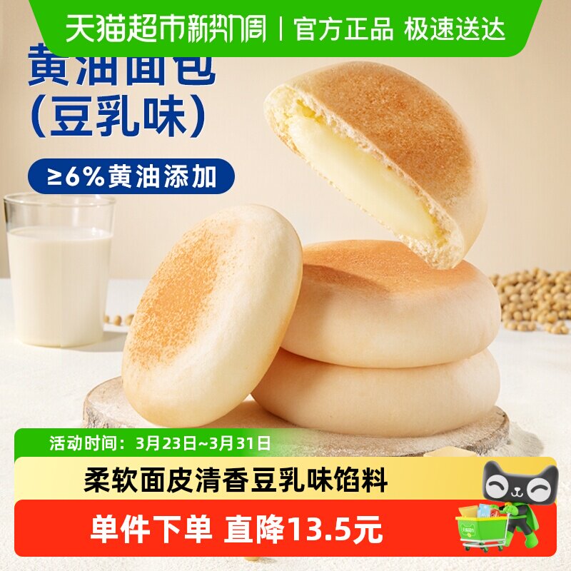 豪士豆乳味黄油面包健康早餐代餐速食下午茶零食点心糕点蛋糕整箱