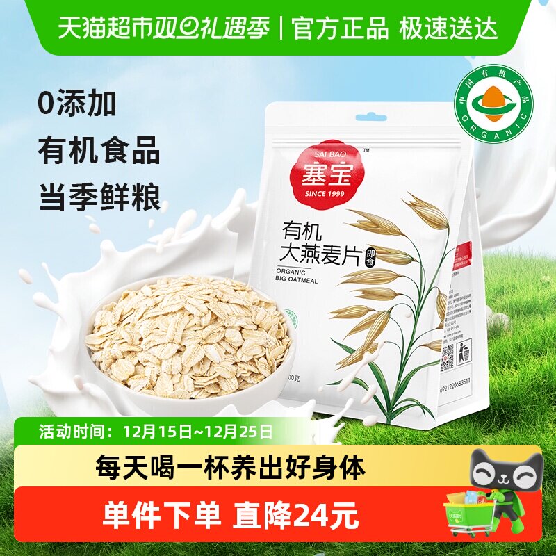 塞宝有机燕麦片