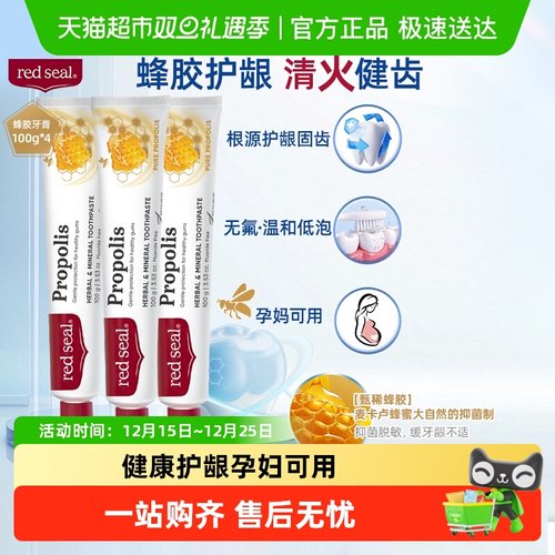 redseal红印蜂胶进口护龈牙膏