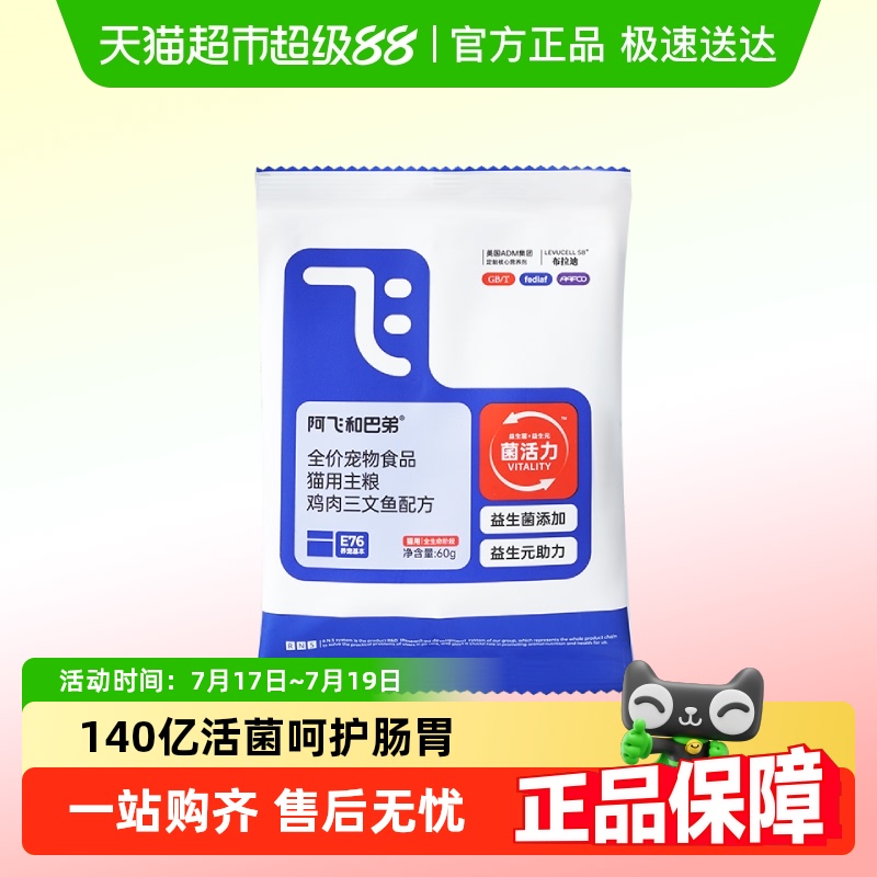 阿飞和巴弟冻干双拼猫粮60g×1袋