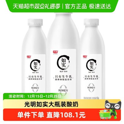 【下拉详情页】光明如实酸奶950g*3瓶0蔗糖0添加大桶装低温酸奶