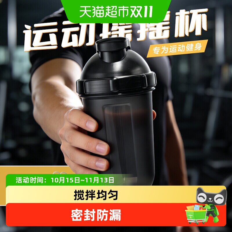 贝瑟斯摇摇杯蛋白粉健身运动水杯男女士耐高温高颜值搅拌夏季水杯