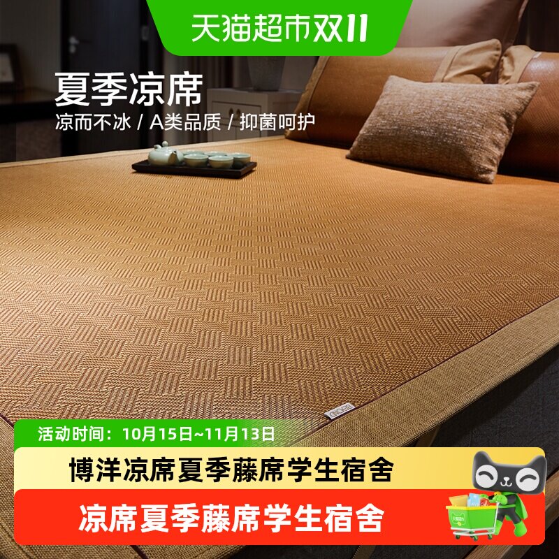 博洋凉席夏季藤席学生宿舍单件床笠款家用折叠婴儿可用夏凉软席子