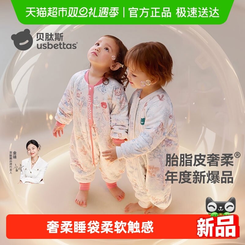金靖推荐贝肽斯婴儿恒温分腿睡袋