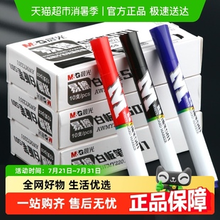 晨光白板笔可擦儿童无毒黑色大容量教师彩色红蓝水性记号笔画板笔