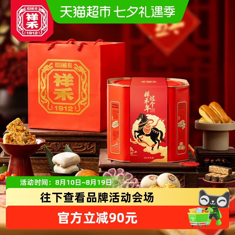 祥禾饽饽铺中秋送礼天津特产糕点
