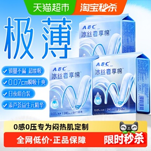 ABC卫生巾姨妈巾冰丝凉感奢享棉日夜组合0.07极薄6片*1包+2片*6包