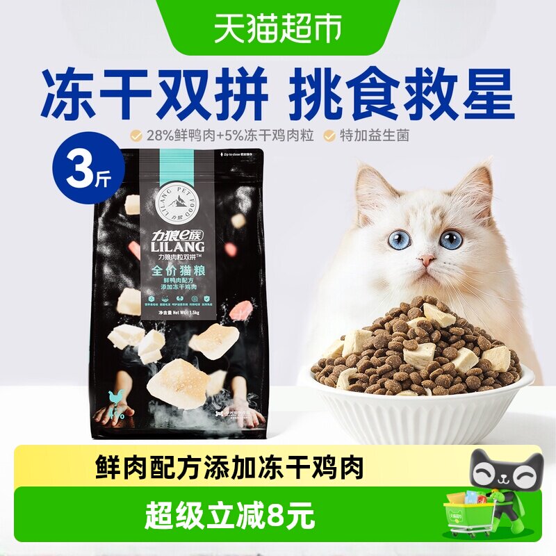 力狼鲜肉通用猫粮1.5kg图片