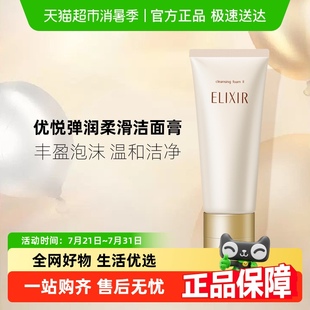 滋潤型 洗面奶145g 怡麗絲爾怡麗絲爾優悅彈潤柔滑潔面 Elixir