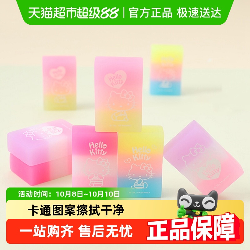 一正文具HelloKitty冰淇淋橡皮擦可爱卡通小学生2B少女心橡皮