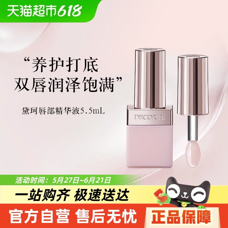 ԽҸŻݡCosme Decorte/洽Һ5.5mL*1֧151.05Ԫ