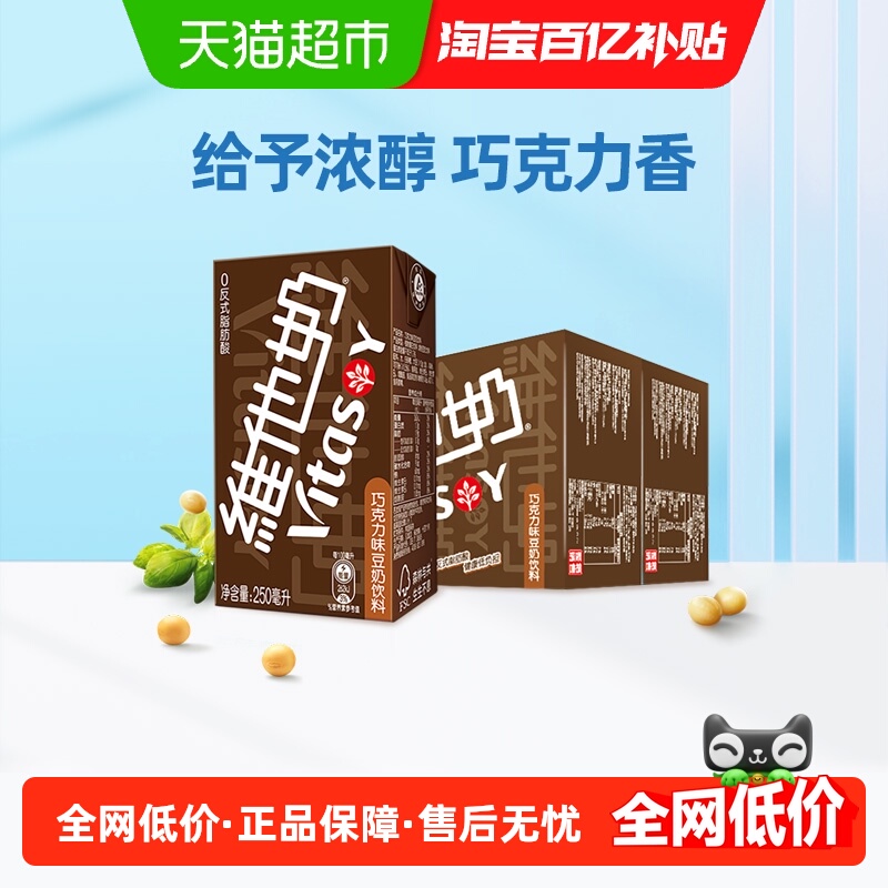 维他奶巧克力味豆奶饮料植物蛋白