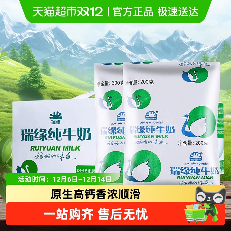 新疆瑞缘纯牛奶