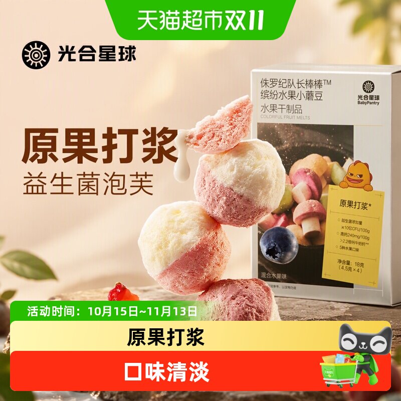 babycare光合星球水果小蘑豆溶溶豆儿童零食益生菌泡芙无添加砂糖