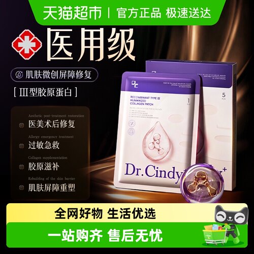 医用级Ⅲ型胶原蛋白面膜型敷贴