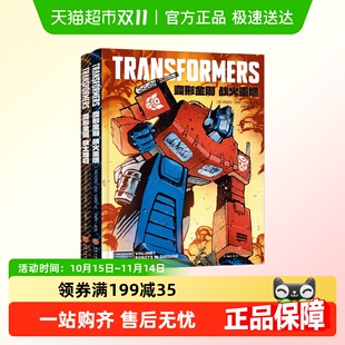 变形金刚漫画书籍擎天柱大黄蜂霸天虎汽车人故事图鉴男孩礼物绘本