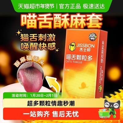 杰士邦颗粒刺激高潮超薄避孕套