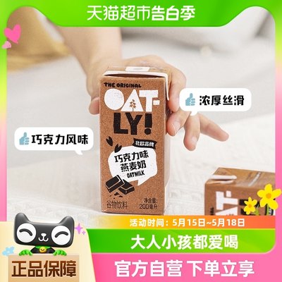 新品巧克力味燕麦奶早餐奶OATLY