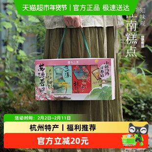 知味观苏堤春晓节日糕点礼盒中华老字号江南点心伴手礼零食推荐