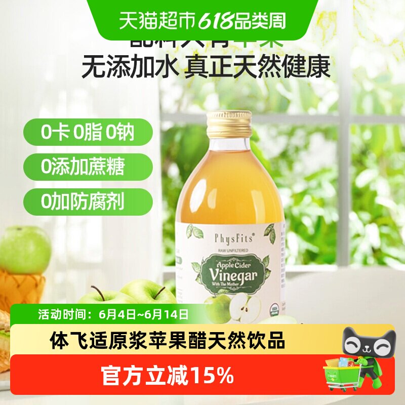 体飞适意大利原浆苹果醋新鲜采摘