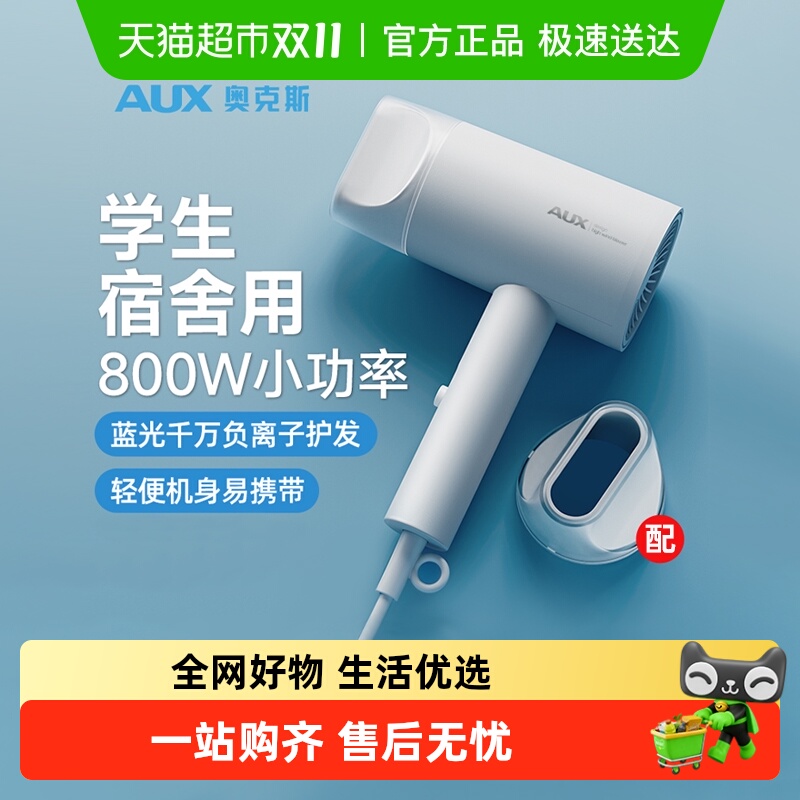 奥克斯电吹风机学生宿舍800W小功率便携吹风筒负离子护发速干风筒