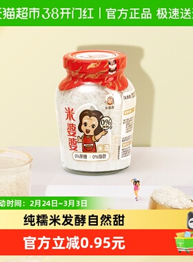 米婆婆米酒米250g*1瓶醪糟酒早餐月子酿甜酒湖北酒孝感特产纯糯米