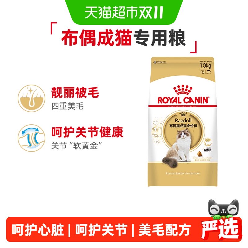 皇家猫粮RA32布偶猫成猫专用10kg美毛营养呵护关节大包装
