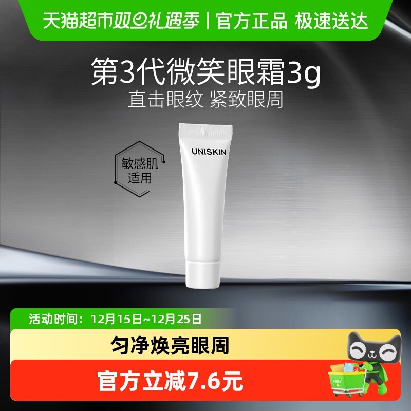 优时颜第3代微笑眼霜修护抗皱