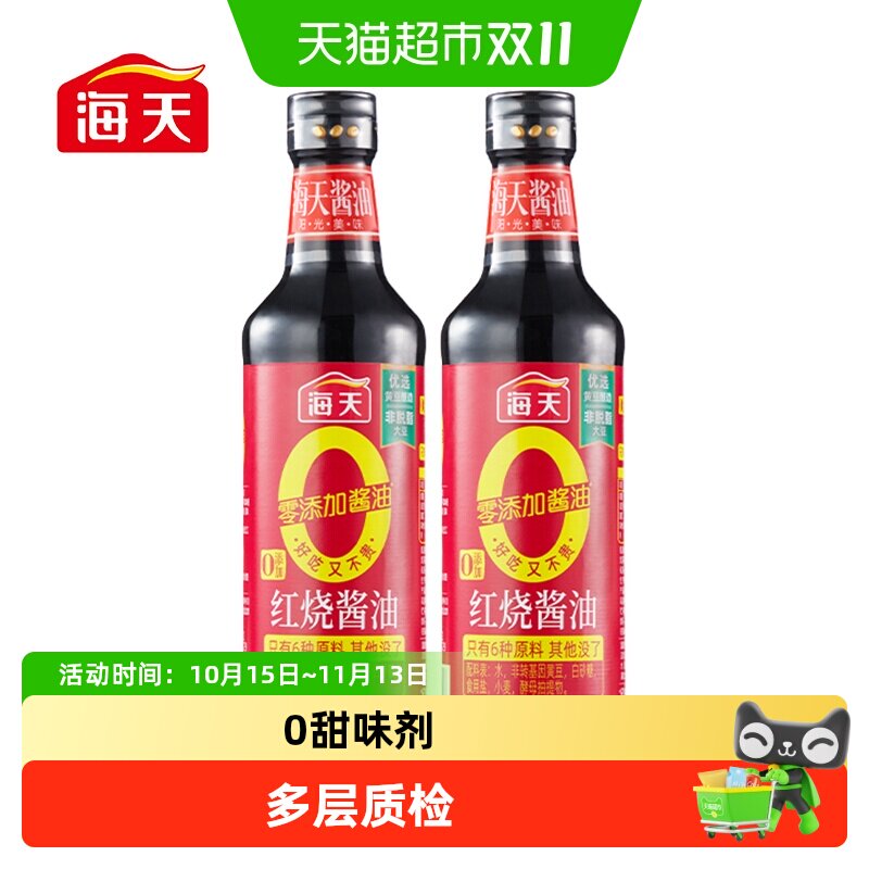 海天0添加红烧酱油500mL生抽老抽2合1炒菜红烧肉卤味上色入味调料