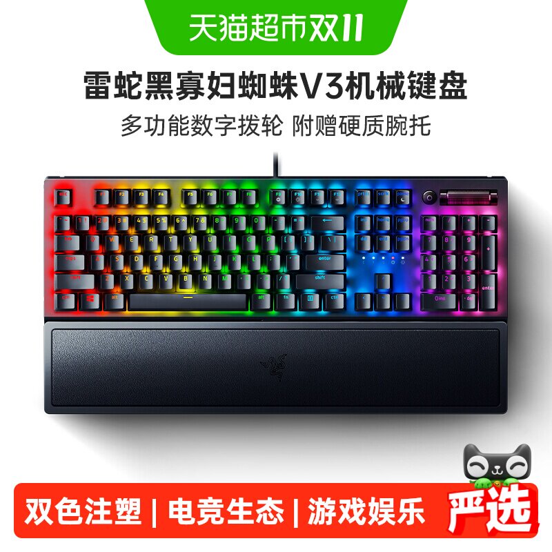 Razer雷蛇黑寡妇蜘蛛V3有线机械键盘104键电竞电脑游戏幻彩带腕托