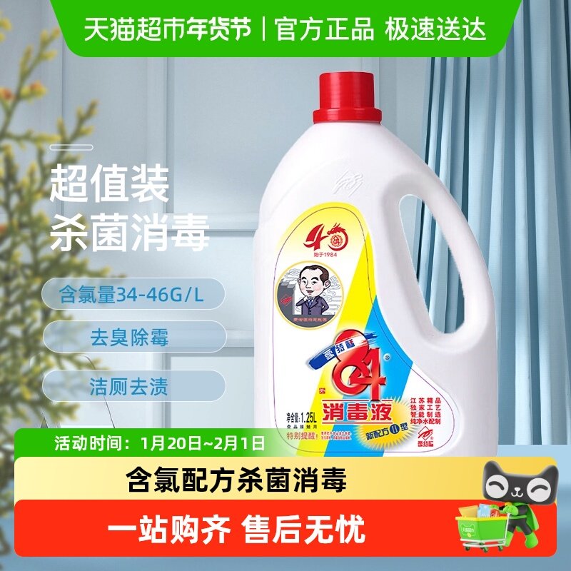 爱特福84含氯消毒液八四家用拖地卫生间除霉正品漂白,洗护清洁剂/卫生巾/纸/香薰,消毒液,淘宝优惠券,粉丝福利购,淘宝优惠卷