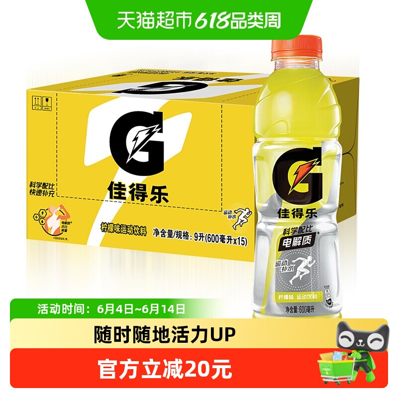 百事可乐佳得乐柠檬味运动饮料整箱补充电解质