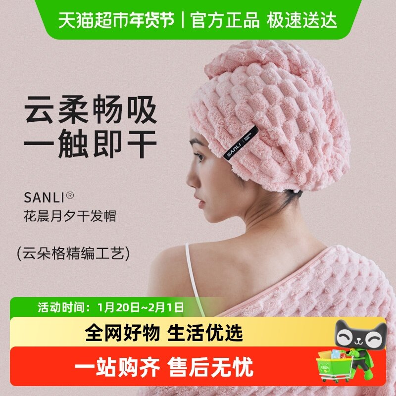 三利钻石纹珊瑚绒长发吸水加厚云朵绒擦头干发巾柔软干发帽,居家布艺,干发毛巾,淘宝优惠券,粉丝福利购,淘宝优惠卷