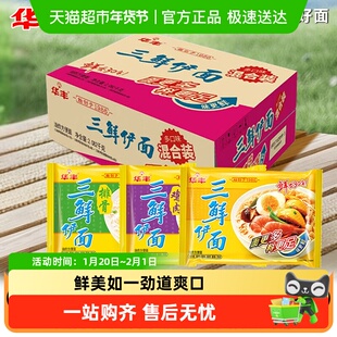 华丰 方便面三鲜伊面整箱装泡面早餐速食