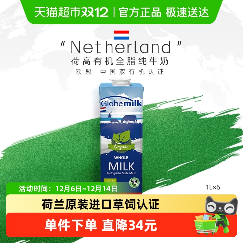 荷兰进口荷高有机全脂纯牛奶
