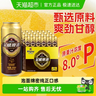 大规格实惠装 拉格啤酒整箱 24听经典 雪花啤酒金威纯酿8度500ml