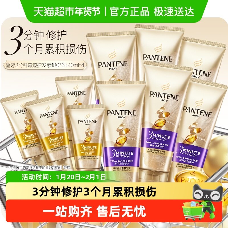 潘婷三分钟奇迹护发素女发膜级柔顺顺滑烫染修护损伤改善毛躁正品,美发护发/假发,护发素,淘宝优惠券,粉丝福利购,淘宝优惠卷