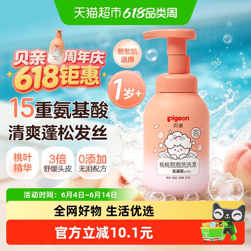 贝亲儿童洗发水宝宝沐浴露桃子水