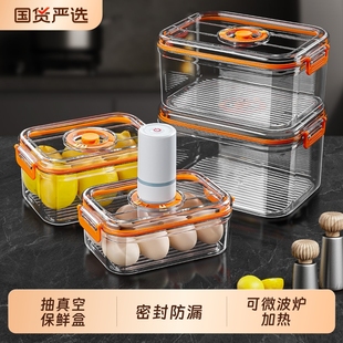 家用保鲜盒冰箱专用抽真空密封盒冷藏专用食品级可微波炉加热容器