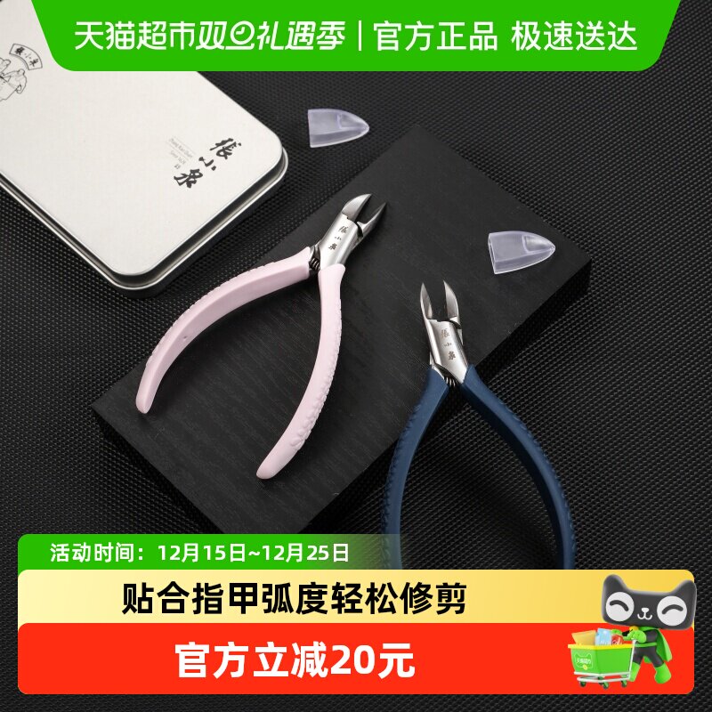 张小泉指甲剪嵌甲钳