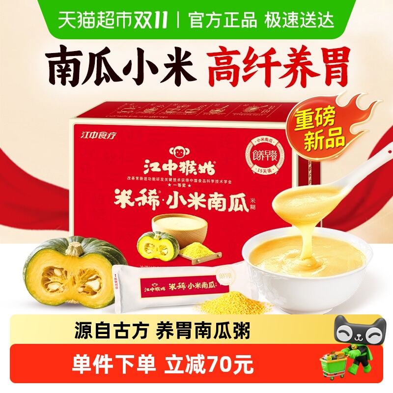 江中食疗米稀贝贝南瓜米糊15天装