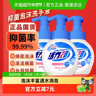 活力28按压泡沫258g*3瓶洗手液
