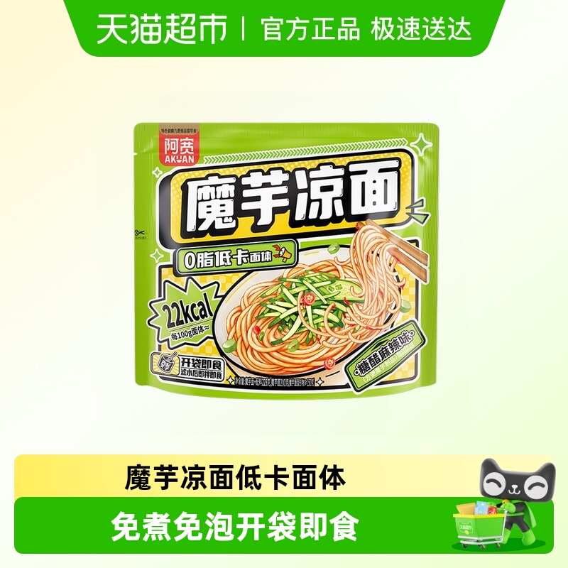 阿宽魔芋凉面酸甜麻辣一口上头方便面糖醋麻辣汁安逸