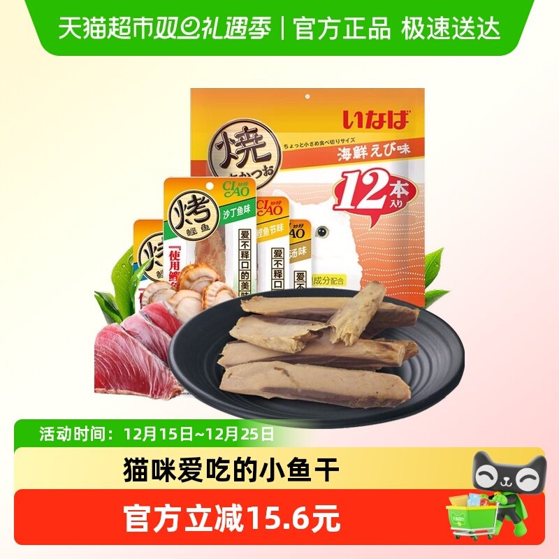 伊纳宝猫零食妙好烤鲣鱼条成幼猫咪鱼肉条小鱼干营养增肥
