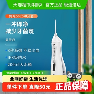 家用水牙线洗牙器洁牙防牙结石口腔清洁牙缝正畸 博皓冲牙器便携式